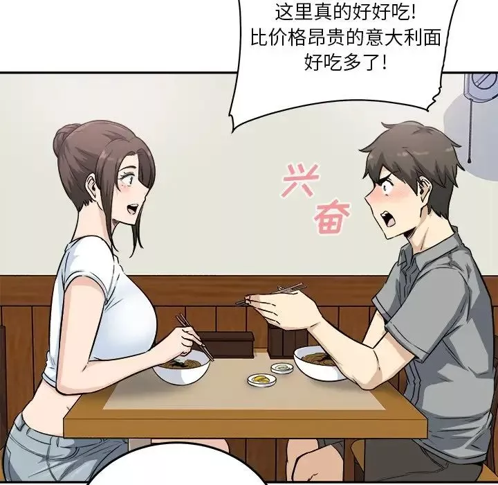 最慘房東並不慘第63話