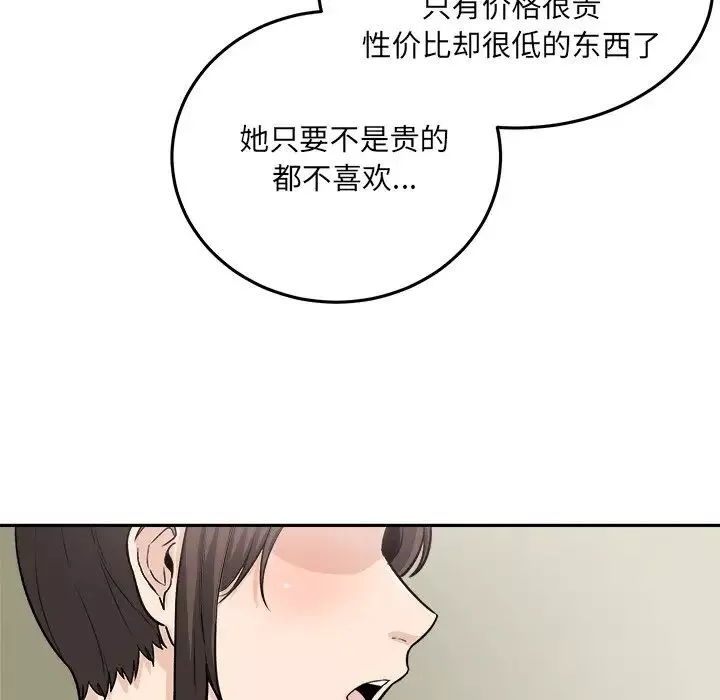 最慘房東並不慘第63話
