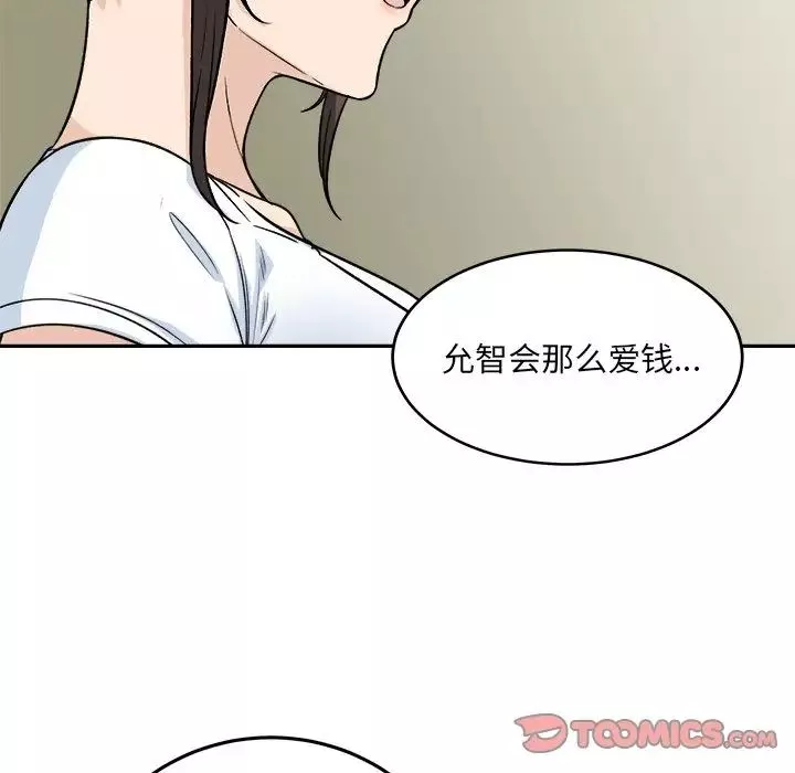 最惨房东并不惨-第63话 - 图片 99