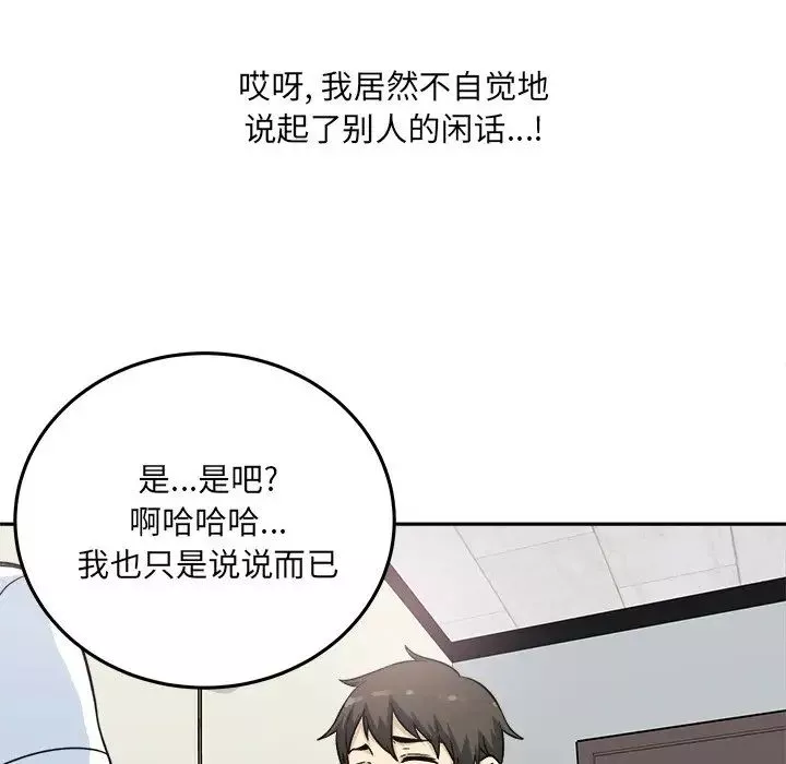 最惨房东并不惨-第63话 - 图片 102