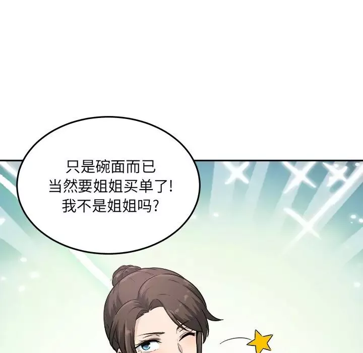 最慘房東並不慘第63話