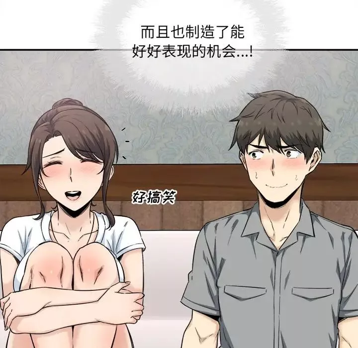 最慘房東並不慘第64話