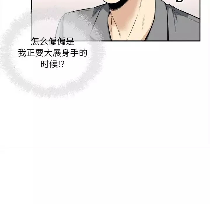 最慘房東並不慘第64話