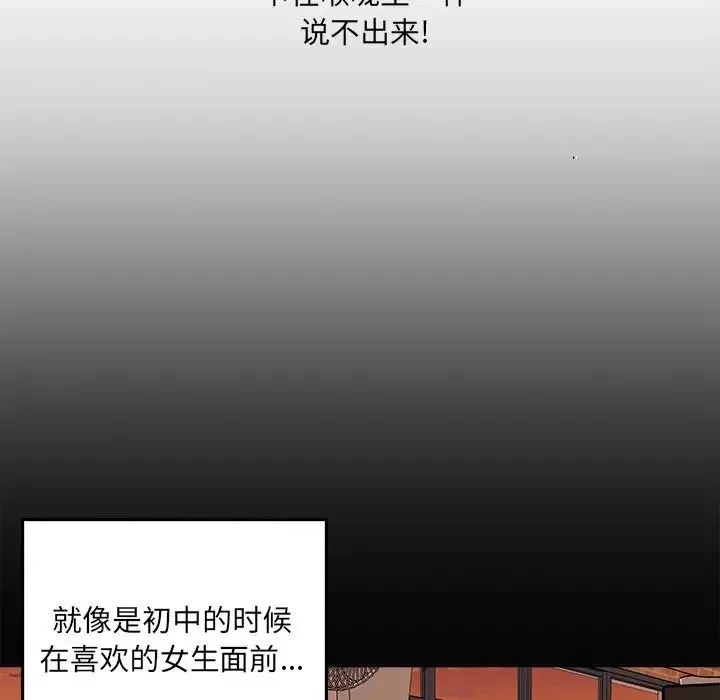 最惨房东并不惨-第64话 - 图片 40