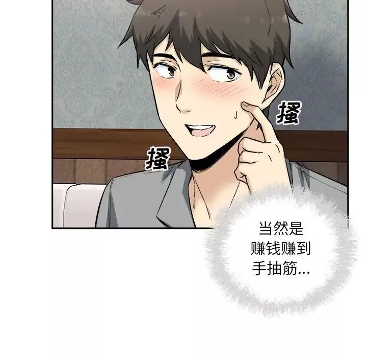 最惨房东并不惨-第64话 - 图片 55