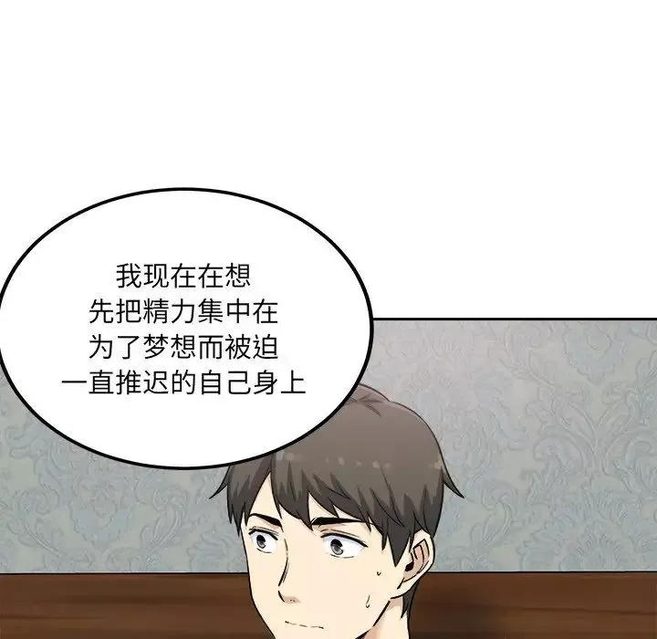 最慘房東並不慘第64話
