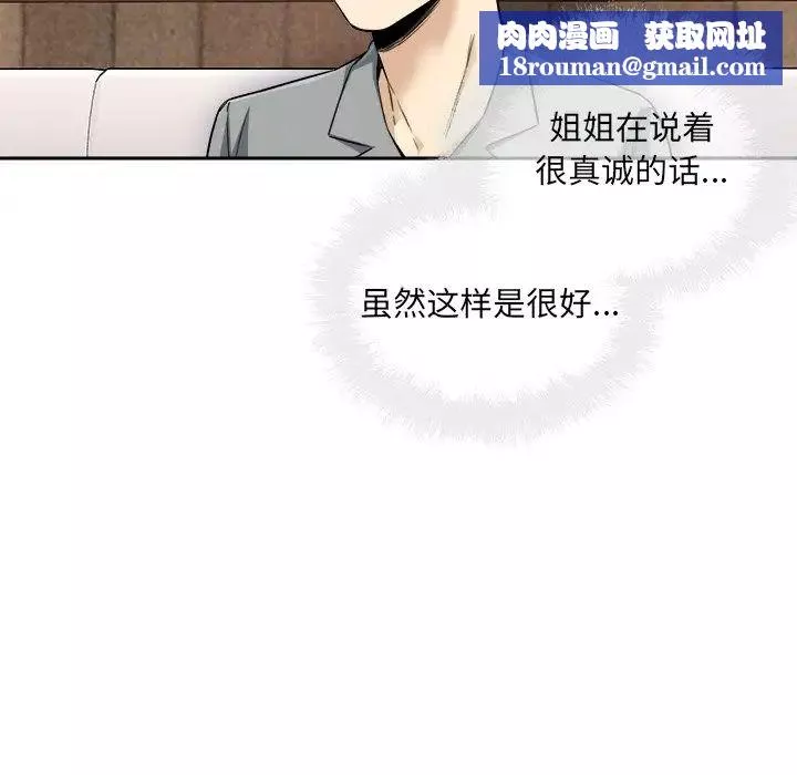 最慘房東並不慘第64話