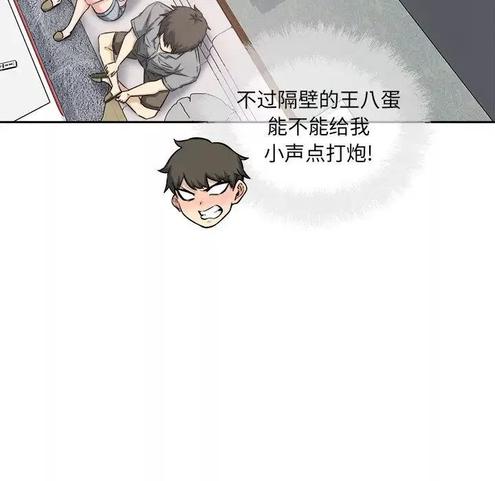 最惨房东并不惨-第64话 - 图片 73