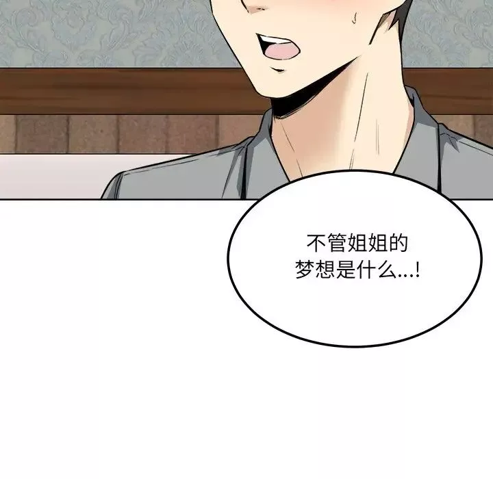 最惨房东并不惨-第64话 - 图片 104