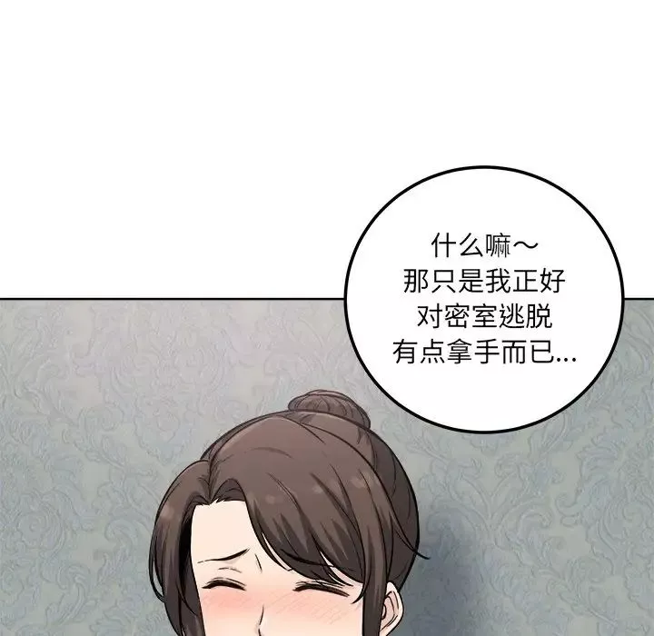 最惨房东并不惨-第64话 - 图片 108