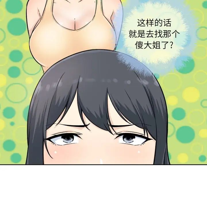 最慘房東並不慘第65話