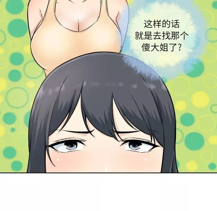 最慘房東並不慘第65話