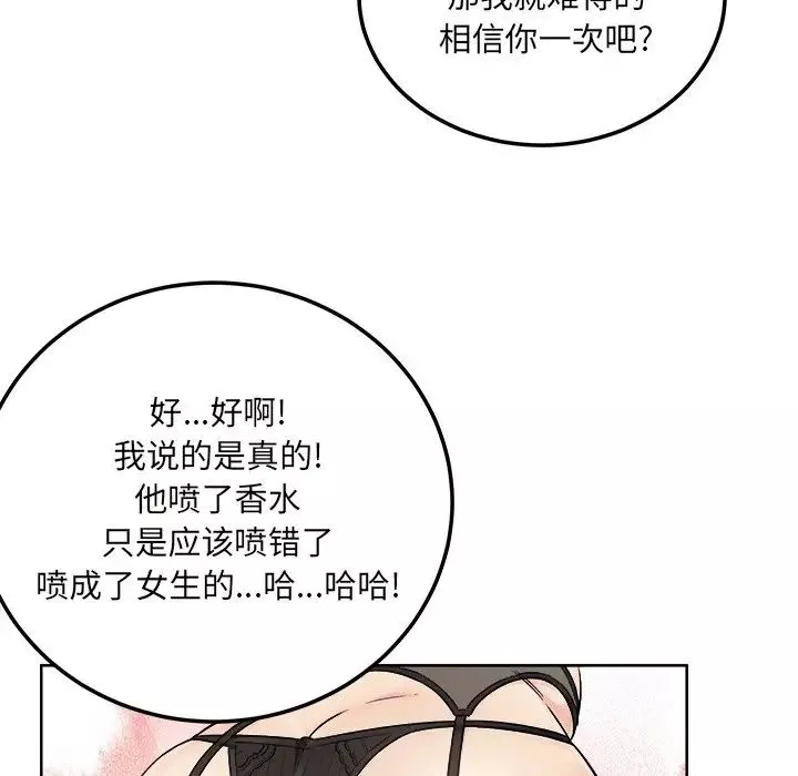 最惨房东并不惨-第65话 - 图片 17