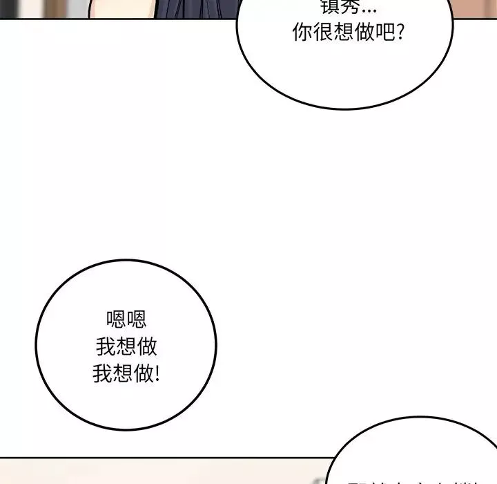 最惨房东并不惨-第65话 - 图片 53