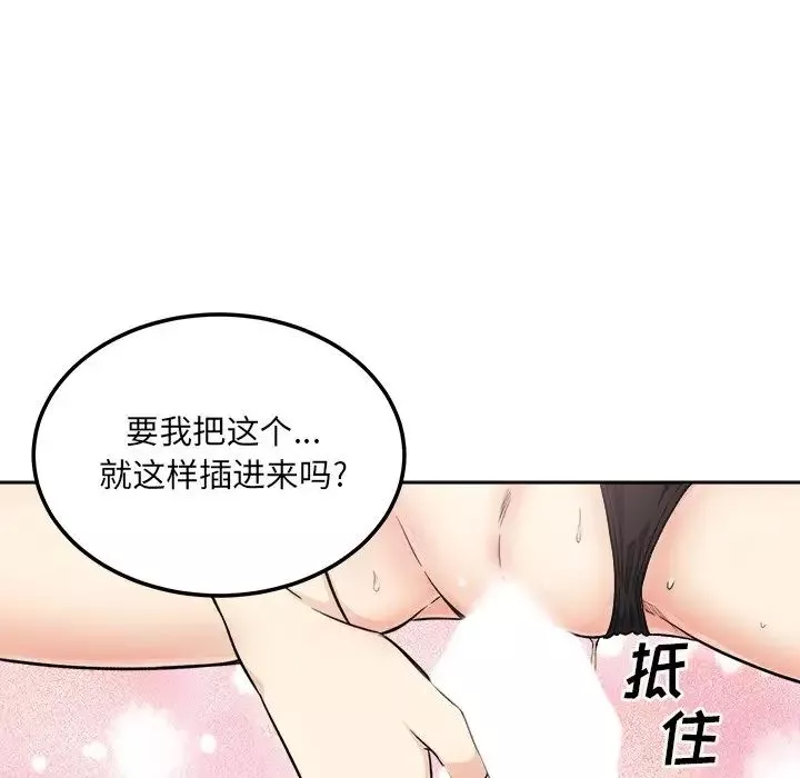 最惨房东并不惨-第65话 - 图片 96