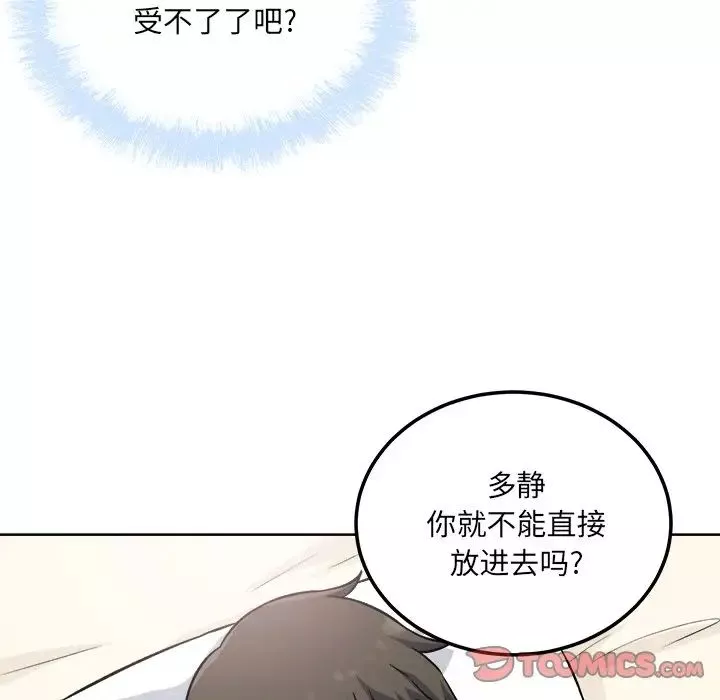 最慘房東並不慘第65話