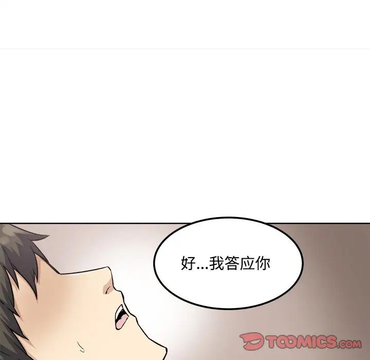 最惨房东并不惨第65话