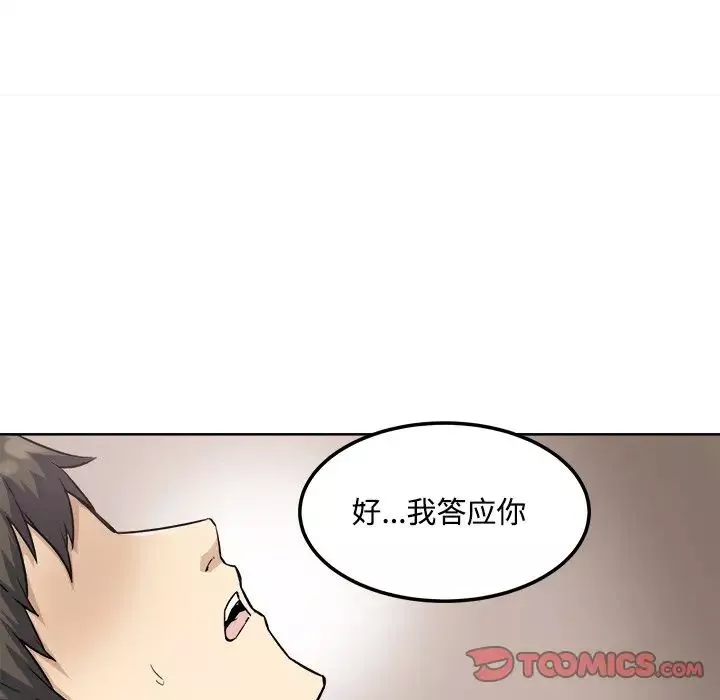 最慘房東並不慘第65話