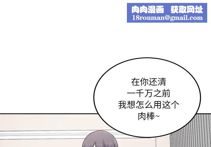 最惨房东并不惨第66话