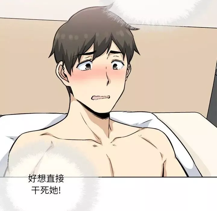 最慘房東並不慘第66話