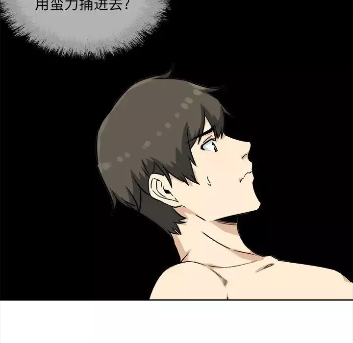 最慘房東並不慘第66話