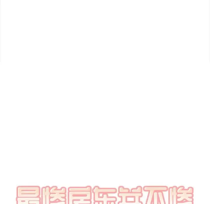 最惨房东并不惨-第66话 - 图片 14