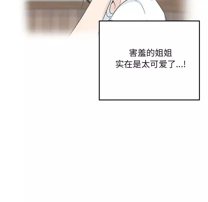 最慘房東並不慘第66話
