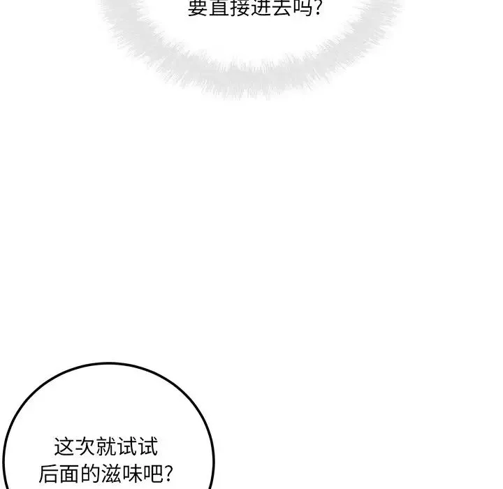 最惨房东并不惨-第66话 - 图片 23