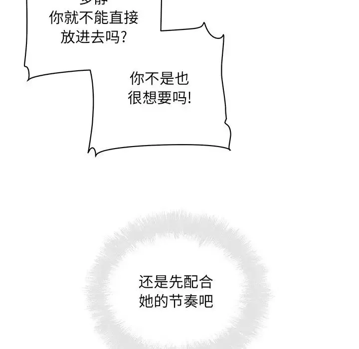 最慘房東並不慘第66話