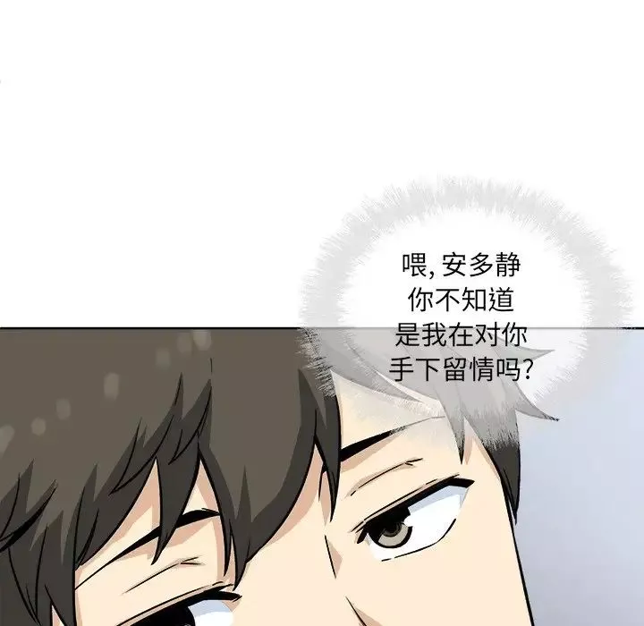 最惨房东并不惨-第66话 - 图片 29