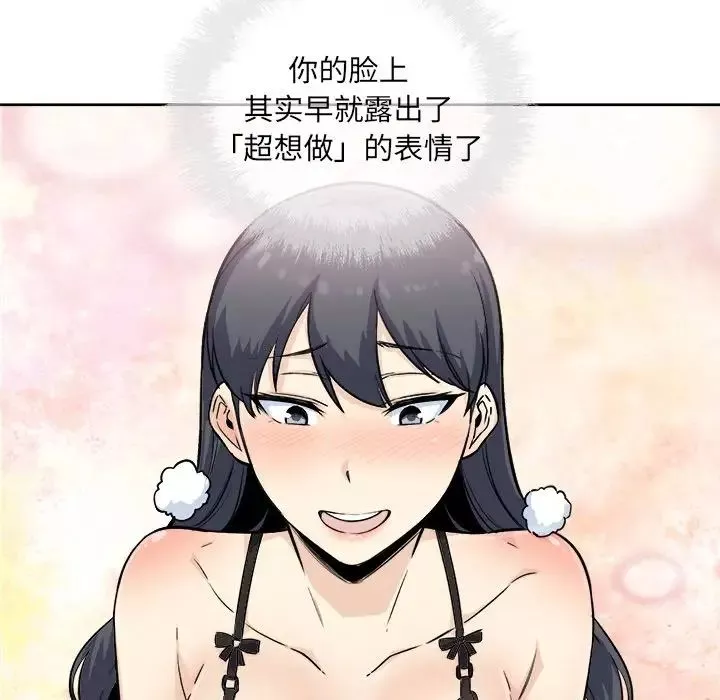最慘房東並不慘第66話