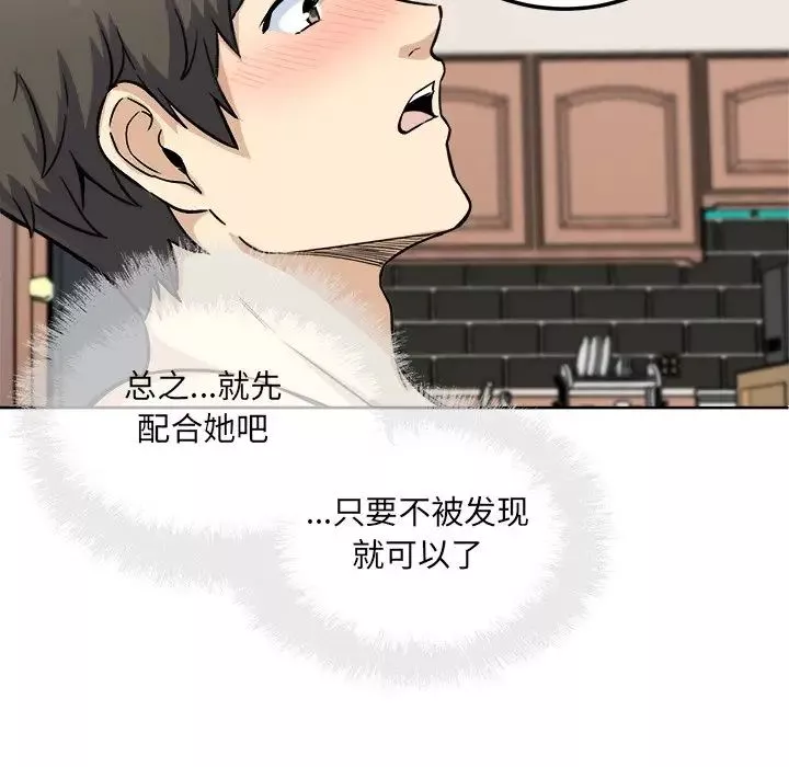 最惨房东并不惨-第66话 - 图片 36