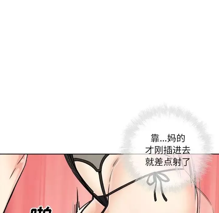 最惨房东并不惨-第66话 - 图片 42