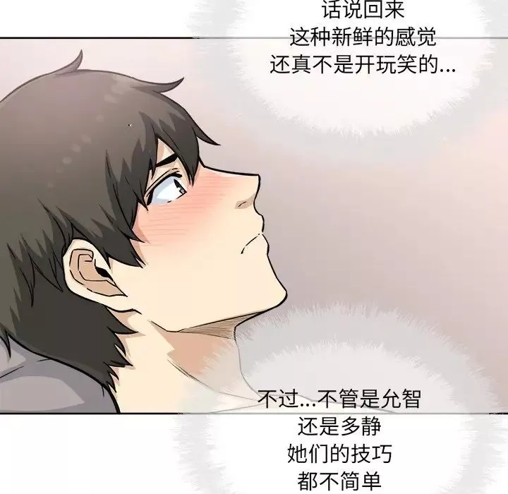 最慘房東並不慘第66話