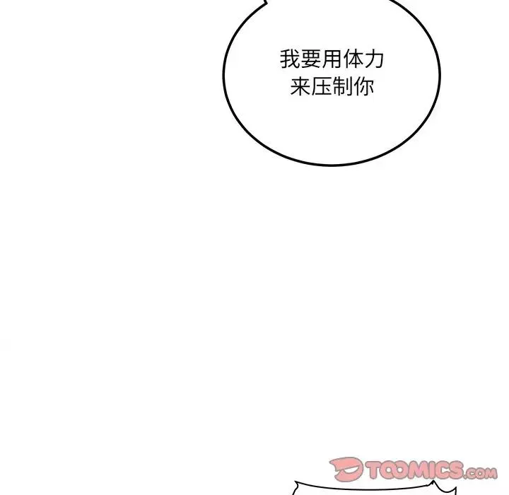 最慘房東並不慘第66話