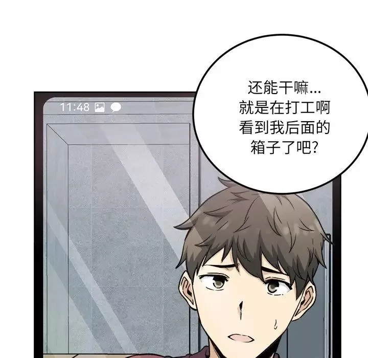 最慘房東並不慘第66話