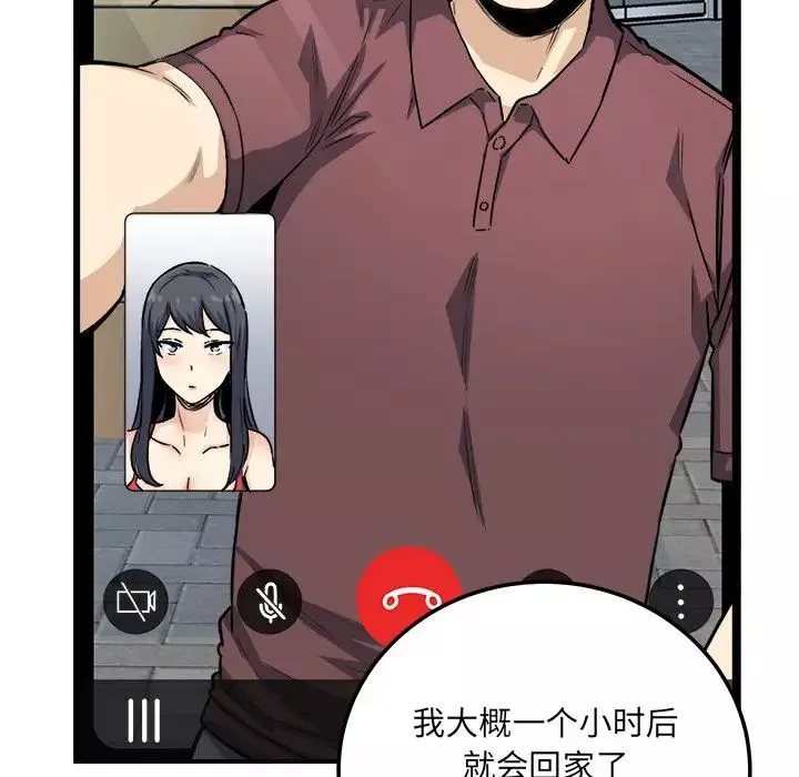 最慘房東並不慘第66話