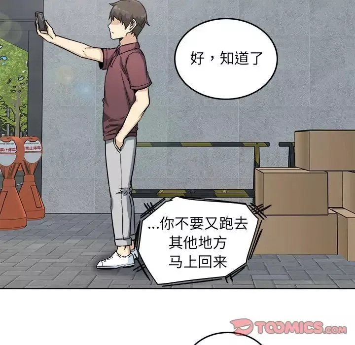 最惨房东并不惨-第66话 - 图片 123