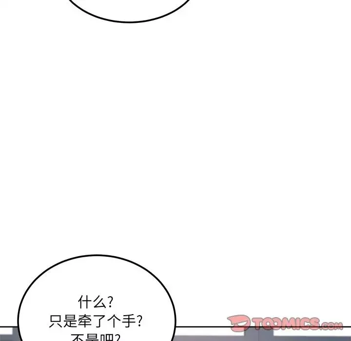 最慘房東並不慘第66話