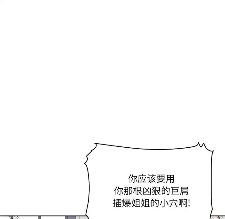 最慘房東並不慘第66話