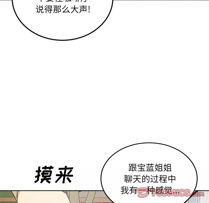 最惨房东并不惨-第66话 - 图片 141