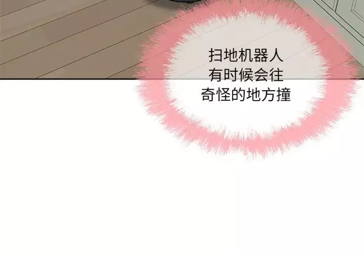 最慘房東並不慘第67話