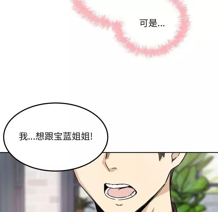最慘房東並不慘第67話