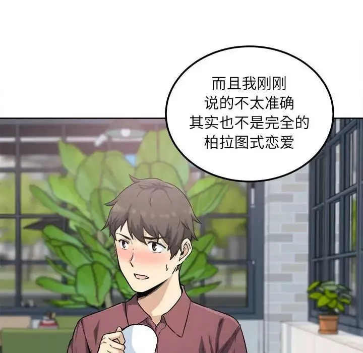 最惨房东并不惨-第67话 - 图片 17