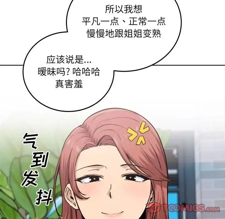 最惨房东并不惨-第67话 - 图片 21