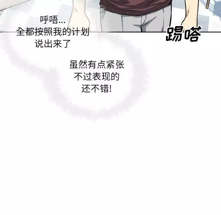最惨房东并不惨-第67话 - 图片 28