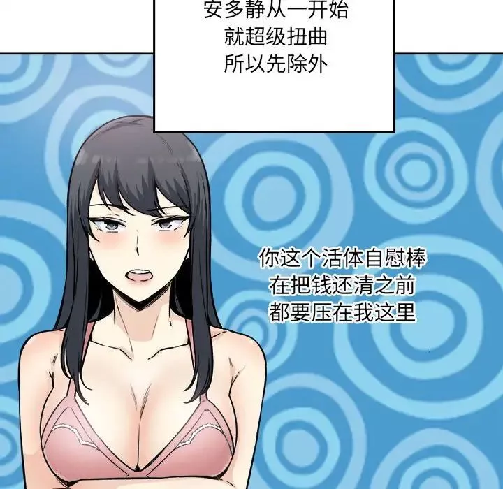最慘房東並不慘第67話