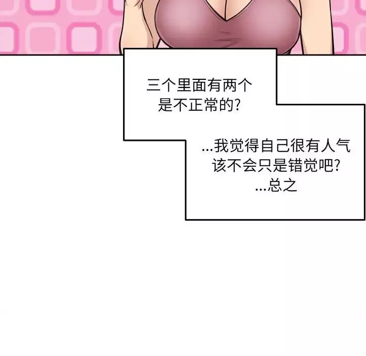 最惨房东并不惨-第67话 - 图片 34
