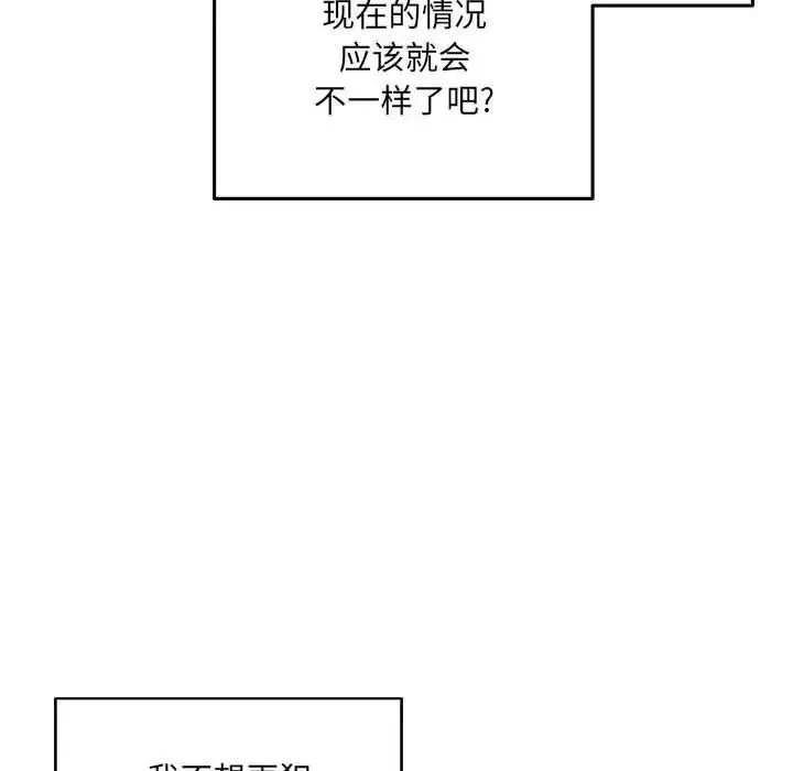 最惨房东并不惨-第67话 - 图片 37