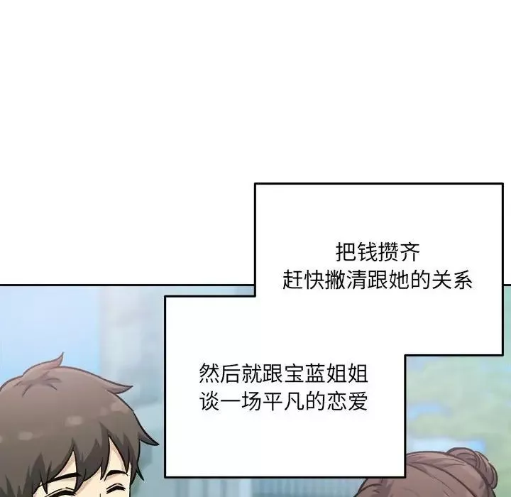 最慘房東並不慘第67話